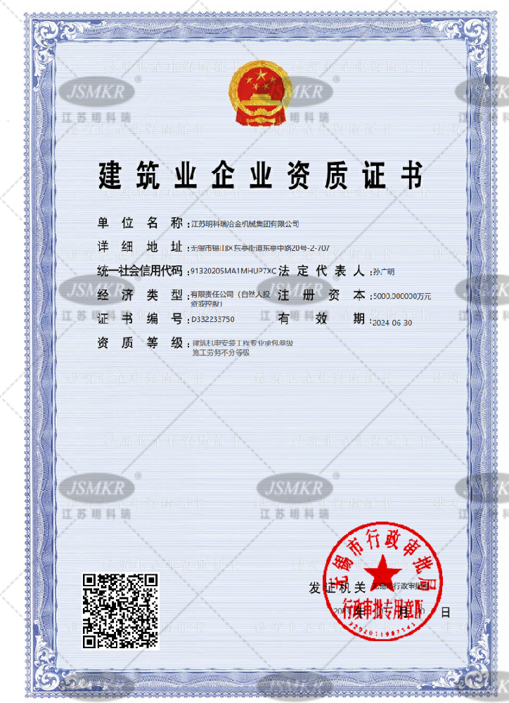 建筑業企業資質證書